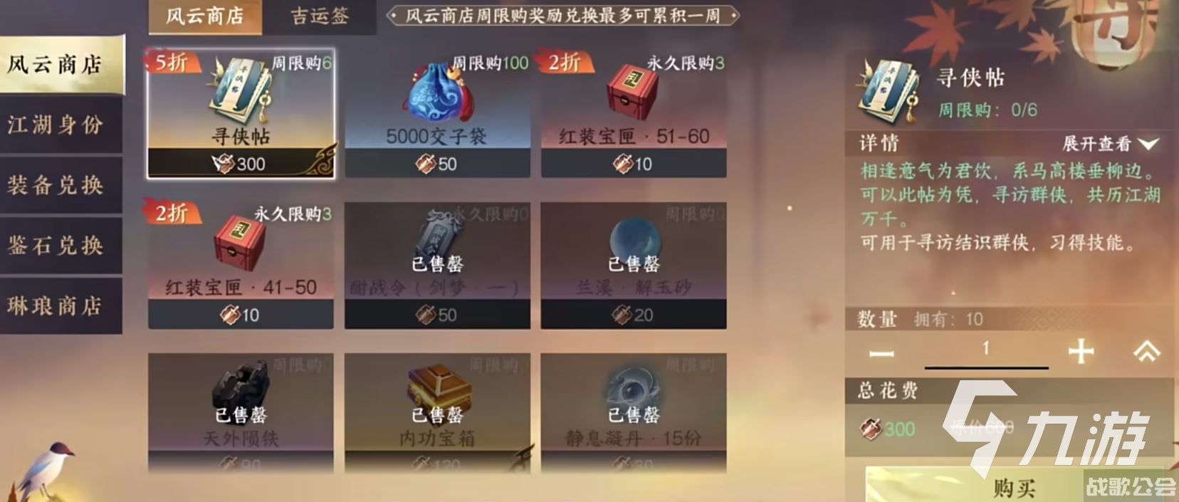 逆水寒手游周限购商店买什么好 周限购资源购买推荐,逆水寒手游资讯