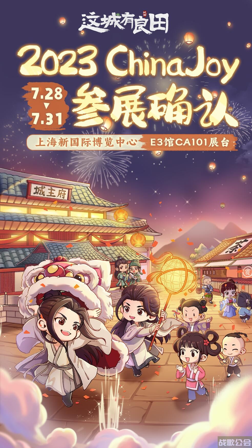 《这城有良田》确认参展2023 上海CJ！,这城有良田资讯