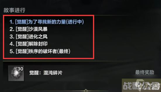 命运方舟觉醒任务怎么做