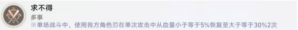 崩坏星穹铁道求不得成就攻略 -崩坏星穹铁道 原神通关教程分享