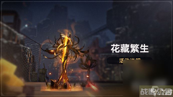 《崩坏：星穹铁道》花藏繁生活动：拟造花萼限时双倍掉落攻略