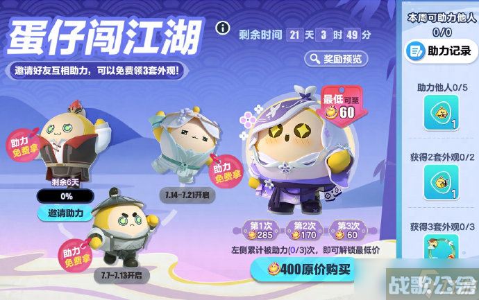 蛋仔派对蛋仔闯江湖怎么玩 蛋仔派对蛋仔闯江湖玩法介绍,蛋仔派对资讯