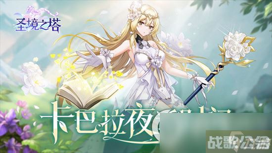 《圣境之塔》鸢尾技能有哪些 鸢尾技能效果详解