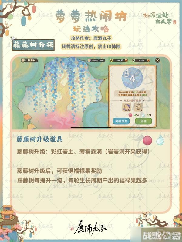 桃源深处有人家果果热闹坊玩法攻略大全,桃源深处有人家资讯