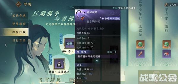 逆水寒手游独珍装备要留着吗