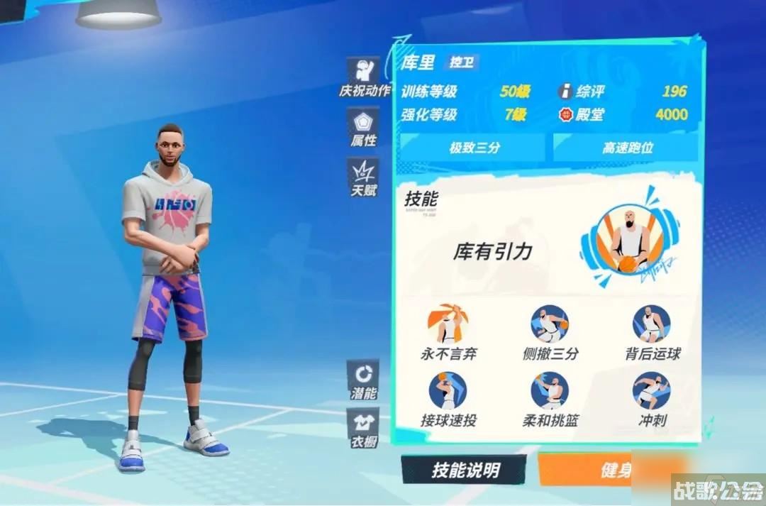 全明星街球派对球员位置详解