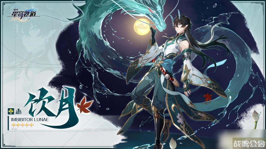 崩坏星穹铁道饮月丹恒什么时候出,崩坏星穹铁道资讯