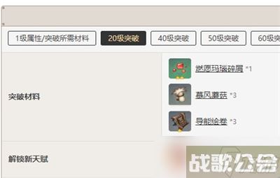 《原神》可莉突破材料推荐,原神资讯