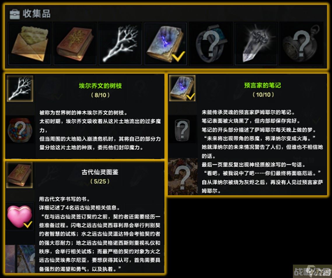 命运方舟收集品怎么获得