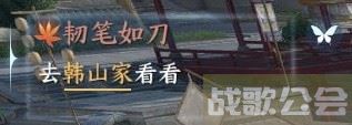 逆水寒手游韧笔如刀奇遇任务怎么做,逆水寒手游资讯