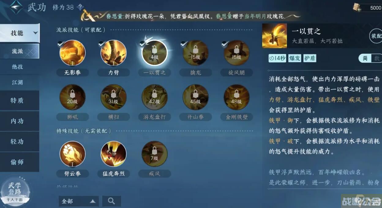 逆水寒手游铁衣技能介绍,逆水寒手游资讯