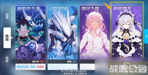 崩坏3悬赏委托模式玩法内容是什么？悬赏委托模式详细解析