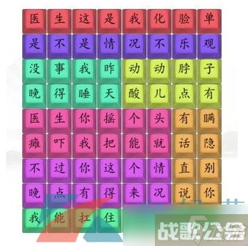 《汉字找茬王》印度医生通关攻略