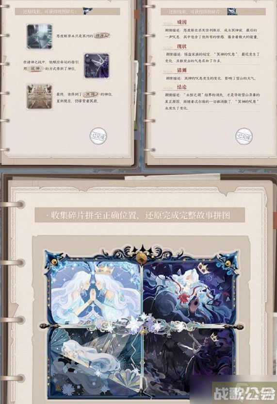 奇迹暖暖雪域遗音通关攻略