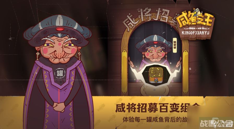 《咸鱼之王》成长的烦恼阵容攻略,咸鱼之王资讯