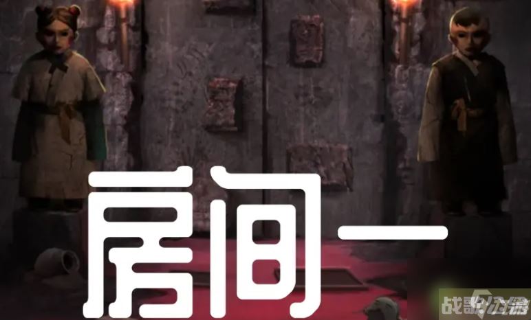 纸嫁衣2第二章图文攻略,纸嫁衣2资讯