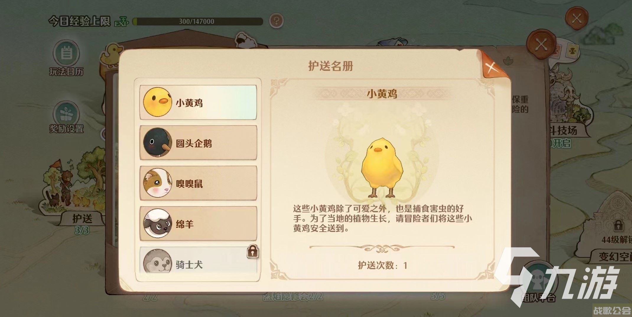 森之国度护送怎么做 森之国度护送玩法分享