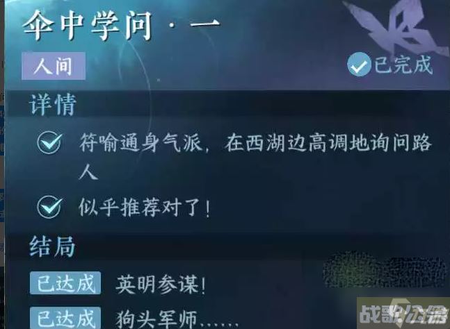 《逆水寒手游》伞中学问一攻略分享