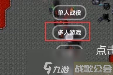 铁锈战争怎么联机-铁锈战争多人联机教程,铁锈战争资讯