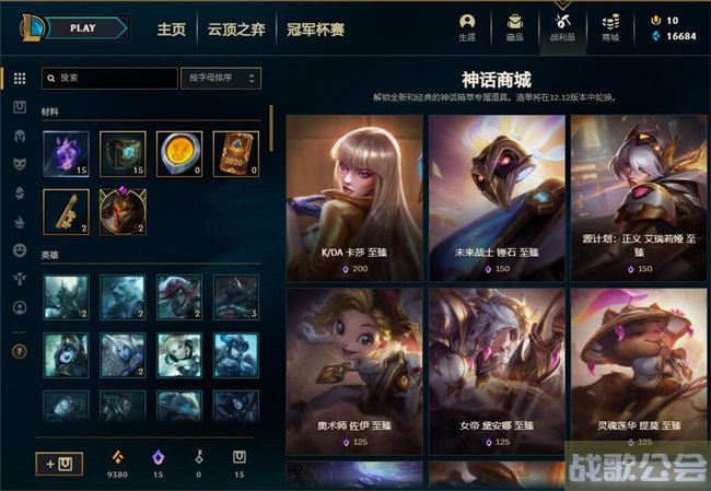 lol神话精粹兑换比例介绍 -lol神话装备如何获得推荐玩法介绍