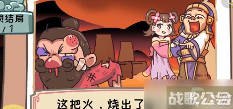 《三国梗传》第四十四关赤壁之战攻略 孔明和周瑜携手胜曹操
