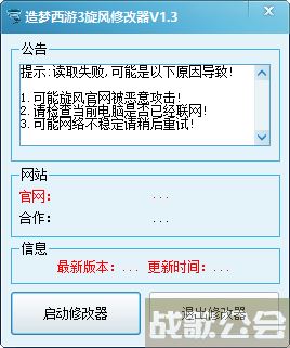 造梦西游3修改(造梦西游3修改器教学)