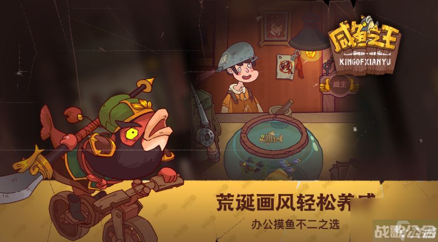 《咸鱼之王》长江一号打法阵容攻略,咸鱼之王资讯