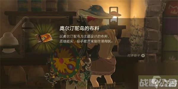 塞尔达传说王国之泪奥尔汀鸵鸟的布料获取方法-奥尔汀鸵鸟的布料获取方法
