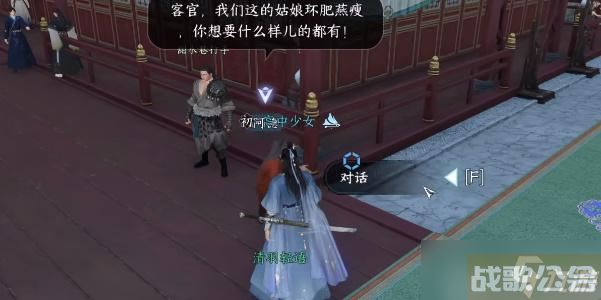 逆水寒手游甜水寻芳攻略