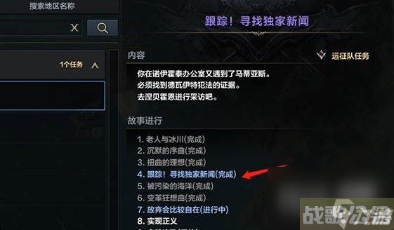 命运方舟跟踪寻找独家新闻任务攻略推荐,命运方舟资讯