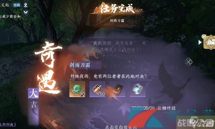 《逆水寒手游》剑雨刀霜奇遇任务攻略