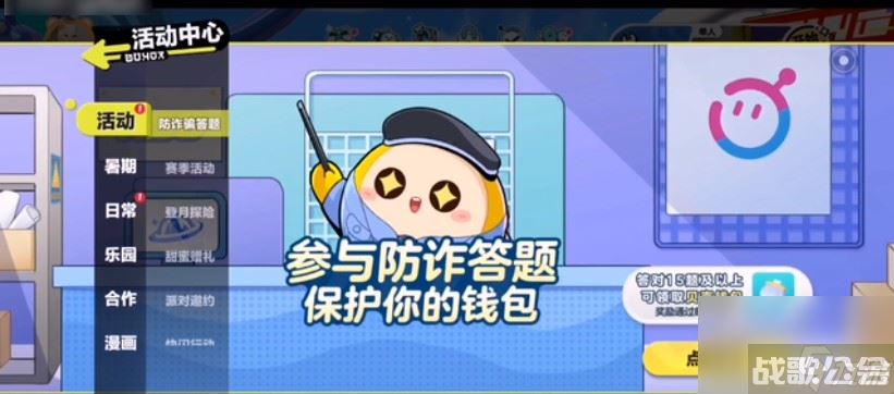 蛋仔派对防诈骗答题活动答案选择