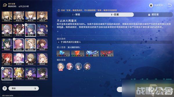 崩坏星穹铁道星芒战幕第六天怎么过 1.1版本星芒战幕第六天不止冰火两重天挑战攻略,崩坏星穹铁道资讯