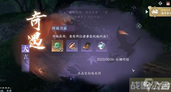《逆水寒手游》剑雨刀霜奇遇通关攻略
