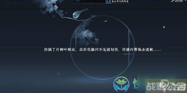 《逆水寒手游》折花有迹奇遇完成策略