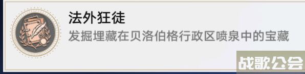 《崩坏星穹铁道》隐藏成就法外狂徒怎么解锁 法外狂徒完成条件攻略