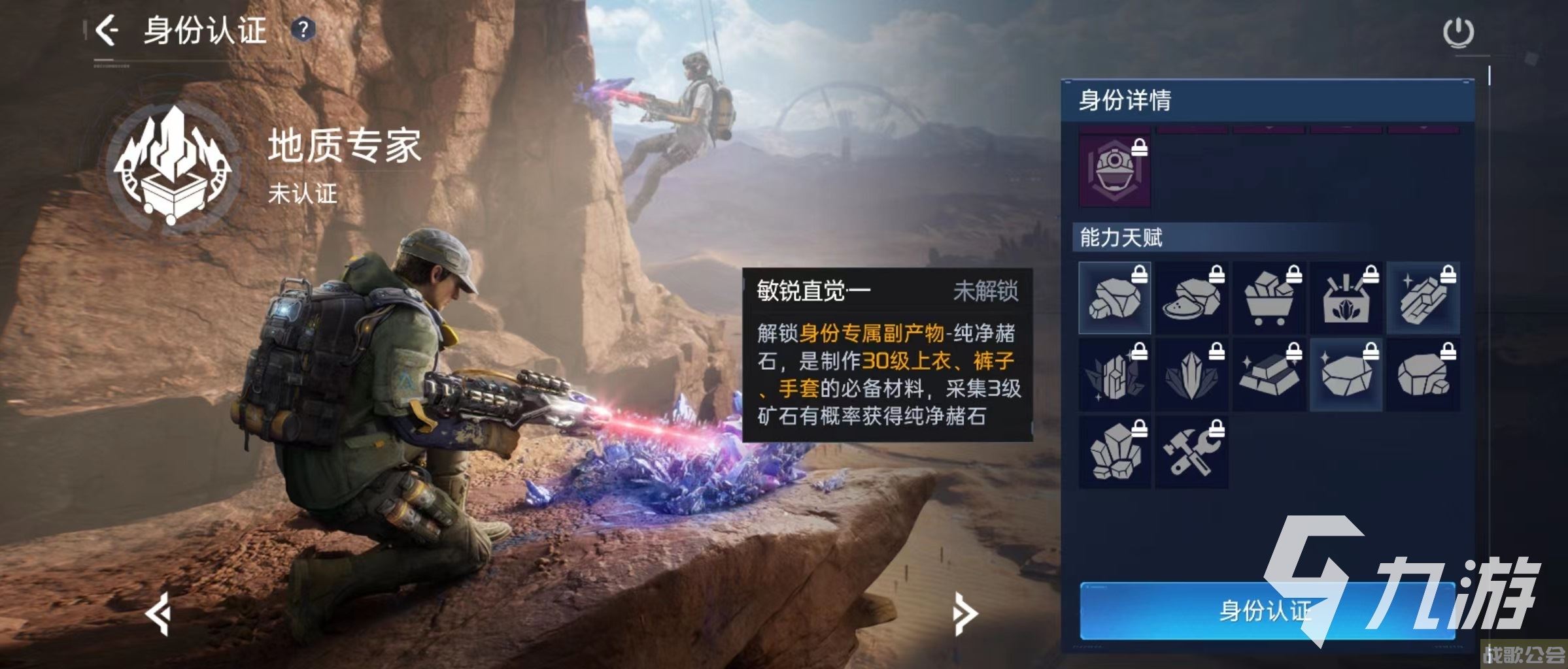 星球重启地质专家好玩吗 地质专家主要技能介绍