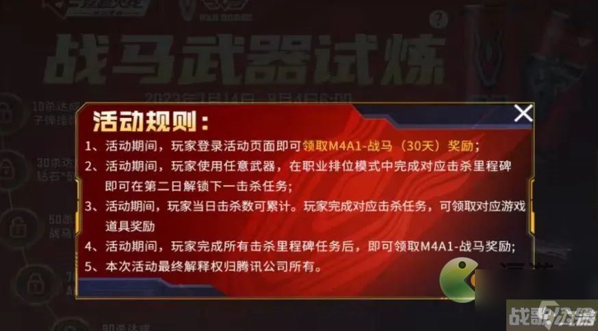 CF手游M4A1-战马怎么获得