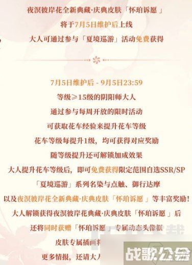 阴阳师夜溟彼岸花典藏庆典皮肤即将上线 夜溟彼岸花怀珀诉愿皮肤展示