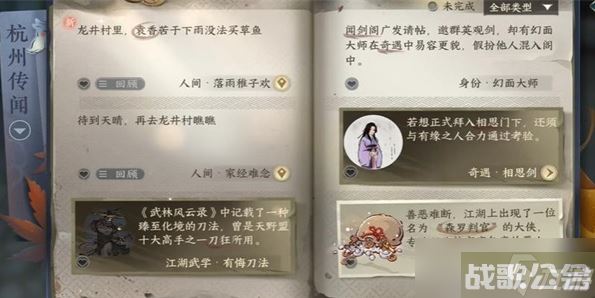 逆水寒手游落雨稚子欢怎么做,逆水寒手游资讯