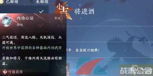 《逆水寒手游》奇遇小吉将敬酒任务攻略