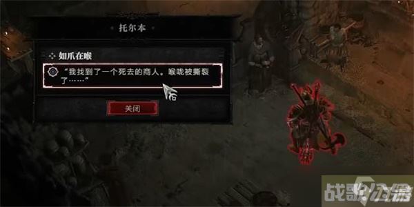 《暗黑破坏神4》如爪在喉任务怎么做 如爪在喉任务攻略,暗黑破坏神4手游资讯
