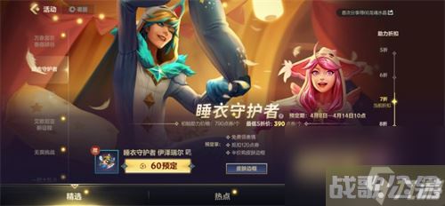 lol手游睡衣守护者拉克丝值得购买吗