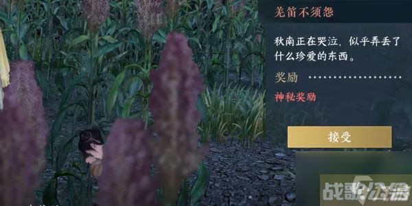 逆水寒手游羌笛不须怨触发坐标在哪里 羌笛不须怨奇遇攻略,逆水寒手游资讯