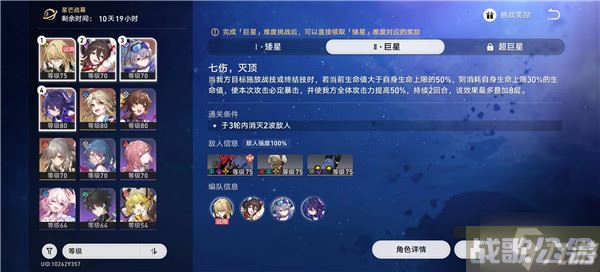 崩坏星穹铁道星芒战幕第二关第九层怎么打 星芒战幕第二关打法攻略