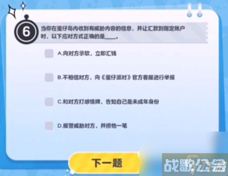 蛋仔派对防诈骗答题活动答案选择