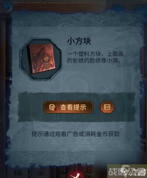 《纸嫁衣5无间梦境》第五章通关心得