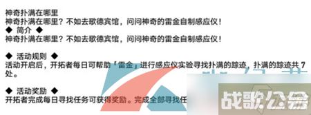 《崩坏星穹铁道》1.2版本神奇扑满在哪里活动攻略