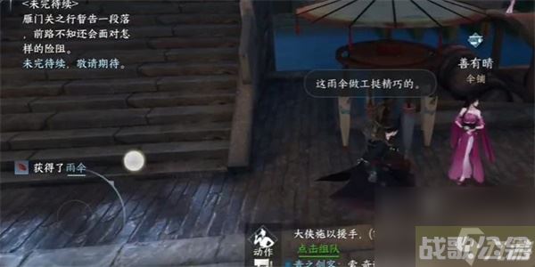 逆水寒手游伞中学问一任务,逆水寒手游资讯