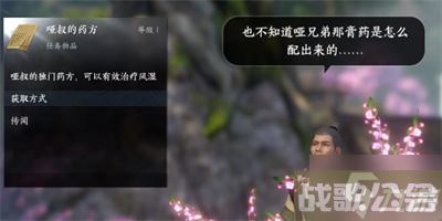 《逆水寒手游》哑巴兄弟任务流程分享
